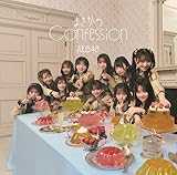 まさかのＣｏｎｆｅｓｓｉｏｎ