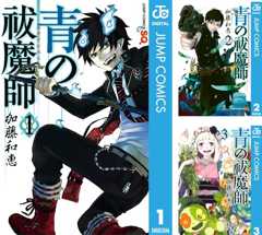 青の祓魔師 リマスター版
