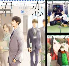 君恋