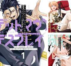 デッドマウント・デスプレイ外伝 怪人ソリティアの神仙偽術