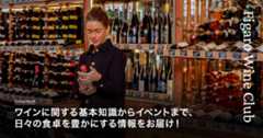 フィガロワインクラブ