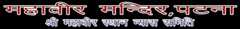 Mahavir Mandir Logo