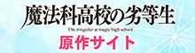 原作サイト
