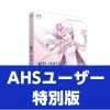 VOCALOID4 結月ゆかり 穏 AHSユーザー特別版