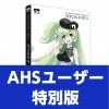 VOCALOID4 マクネナナ ナチュラル AHSユーザー特別版
