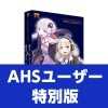 VOCALOID4 紲星あかり＆結月ゆかり 純 AHSユーザー特別版