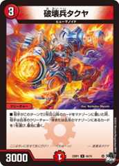 破壊兵タクヤ【U】{23RP144/74}