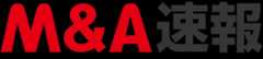 M&A速報