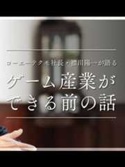 ZEN大学「コンテンツ産業史アーカイブ研究センター(HARC)」制作協力