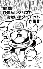 Super Mario-kun Volume 7 chapter 12 cover