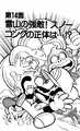 SMKun 14 chapter 14.png