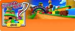 Preview of the Mario Kart Arcade GP DX course Kingdom Way
