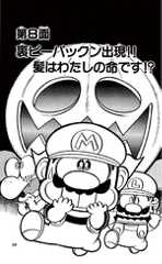 Super Mario-kun manga volume 2 chapter 8 cover