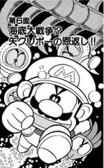 Super Mario-kun Volume 7 chapter 6 cover