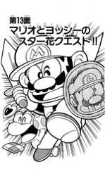 Super Mario-kun Volume 7 chapter 13 cover
