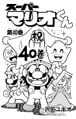 Super Mario-kun