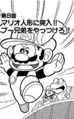 Super Mario-kun Volume 7 chapter 8 cover