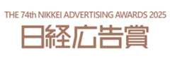 日経広告賞