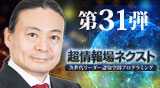 “第31弾DVD超情報場ネクスト?次世代リーダー認知空間プログラミング"