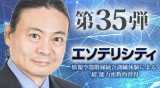 “第35弾DVDエソテリシティ"