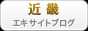 近畿