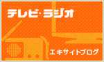 テレビ・ラジオ