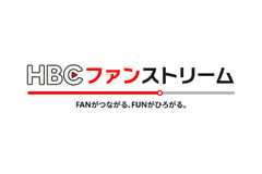 HBC北海道放送、新たな動画配信サービス「HBCファンストリーム」をスタート 画像