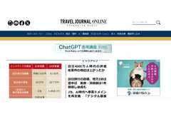 専門誌「週刊トラベルジャーナル」、60年の歴史に幕　 2025年3月末で休刊へ 画像