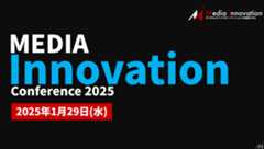 【1月29日(水)は空けておいてください！】メディア業界を元気に、「Media Innovation Conference 2025」開催決定！