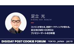 メディアジーン、「DIGIDAY POST COOKIE FORUM」を7月8日開催 画像