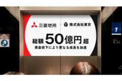 三菱地所が株式会社東京を子会社化・・・エレベーターメディア事業拡大に向け50億円超を出資 画像