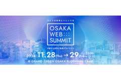 マスメディア4社の未来戦略に注目、ウェブの未来を探るカンファレンス「OSAKA WEB SUMMIT #05」開催決定 画像