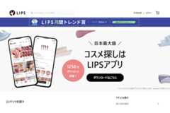 マツキヨの新DX戦略、化粧品メディア「LIPS」を買収・・・リアル店舗とデジタルの融合へ 画像