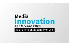 【1月29日(水)】メディアの未来を語る「Media Innovation Conference 2025」開催決定！事前登録中