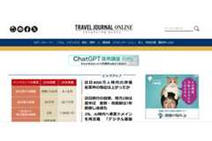 専門誌「週刊トラベルジャーナル」、60年の歴史に幕　 2025年3月末で休刊へ 画像