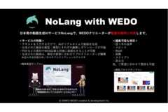 大広WEDO、日本初の動画生成AIサービス「NoLang」提供のMavericksと提携・・・瞬時に動画を作成するサブスクモデルを発表 画像