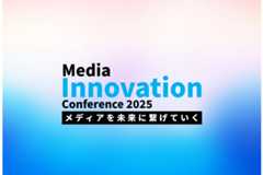 【Media Innovation Conference 2025】当日のご案内