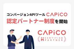 イルグルム、コンバージョンAPIツール「CAPiCO」の認定パートナー制度を開始 画像