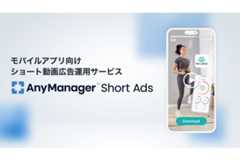 フォーエム、モバイルアプリ向けショート動画広告運用サービス「AnyManager Short Ads」をローンチ 画像