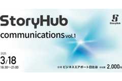 AI編集アシスタント「apnea」が「StoryHub」に名称変更、3月18日にイベントも開催 画像