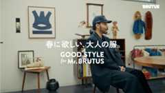 【GOOD STYLE for Mr.BRUTUS 春に欲しい、大人の服。】小木“POGGY”基史さんのスタイルブックから学ぶ、今楽しみたい大人のファッション。