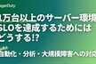 PagerDuty Japan Community Meetup Vol.4