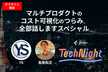 freee Tech Night「マルチプロダクトのコスト可視化のつらみ、全部話しますスペシャル」