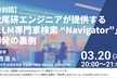 【特別回】松尾研エンジニアが提供する「LLM専門家検索 “Navigator”」開発の裏側