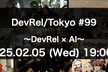 DevRel/Tokyo #99 〜DevRel × AI〜