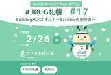 JBUG札幌 #17 Backlogハンズオン！〜Backlogの歩き方〜