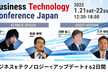 Business Technology Conference Japan 2023