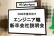 【2026年度卒業向け】エンジニア新卒採用 会社説明会