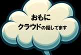 【初心者向け】今回はおもにセキュリティの話してます - オンライン