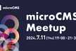 microCMS Meetup 2024